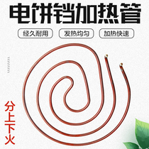 Electric baking pan heating electric baking pan heating tube heating pipe electric baking pan fitting 80 type electric baking pan electric heating tube