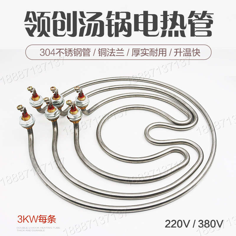 Lingchuang soup pot electric heating tube Lingchuang non-stick pan heating tube High pressure package electric heating tube Electric soup bucket heating tube accessories