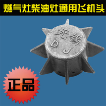 Wuxi diesel stove gas fire stove heater stove core split firearm aircraft head split fire Wing Press fire cap accessories