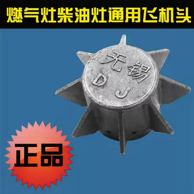 Commercial diesel stove gas fire stove heater stove core split firearm aircraft head split fire Wing Press fire cap accessories