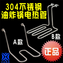 Fryer electric heat pipe frying furnace heating pipe electric fryer heating pipe frying furnace accessories oil frying machine heating pipe 2500