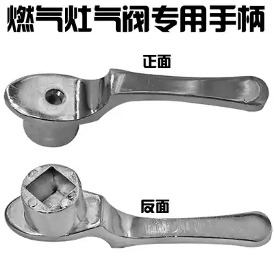 Gas stove Meng fire stove wide stove liquefied gas stove main valve handle valve door handle switch pull handle accessories