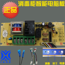 General Zhengteng disinfection cabinet computer board Yida Mingsheng disinfection cabinet computer controller motherboard single door double door accessories