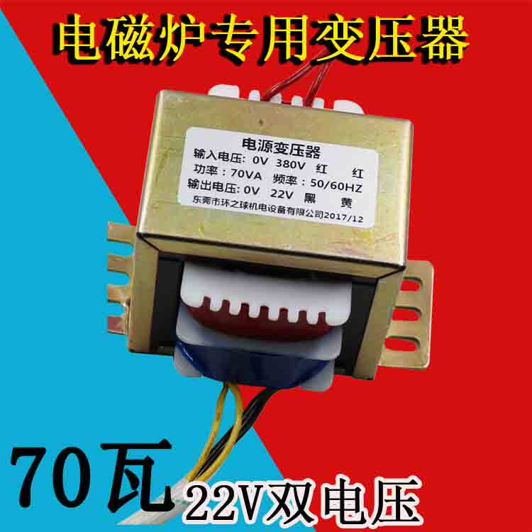 Commercial electromagnetic stove movement dedicated 380V22V ring ball transformer CQC power transformer CE70VA