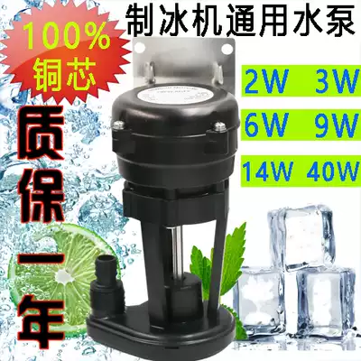 Ice maker pump ice maker drain pump 3W6W9W14W ice maker pumping motor pump horse accessories