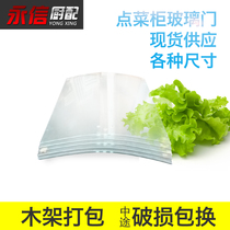 Ding cabinet glass display cabinet glass order cabinet curved glass fresh-keeping Cabinet special curved glass frozen glass