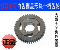 Henglian Lige B20B25 mixer egg beater gear outer ring gear Star block first grade vulgar gear accessories