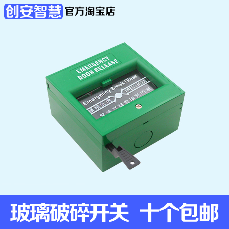Emergency Glass Crushing Switch Glass Shattering Button Emergency Exit Door Switch Access Control Crusher