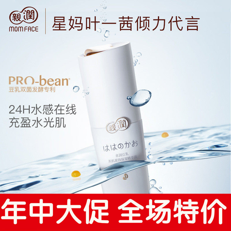 Pro-run pregnant women skin care products Pregnant women cosmetics New soymilk moisturizing essence Maternity special moisturizing moisturizing