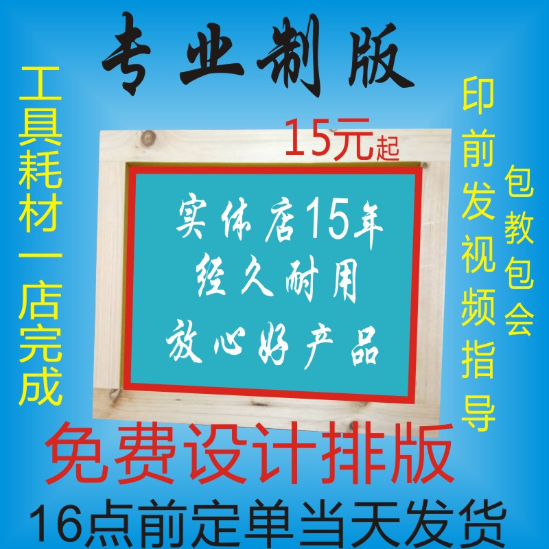 Screen printing screen screen printing board custom screen printing screen printing plate making ink screen printing