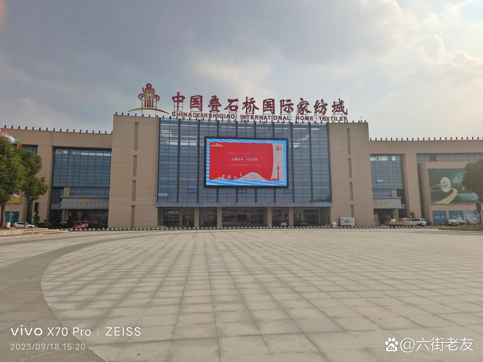 苏暖家纺