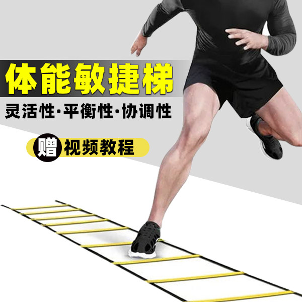 敏捷梯固定软梯绳梯训练灵敏训练敏捷梯步伐训练梯足篮球训练器材