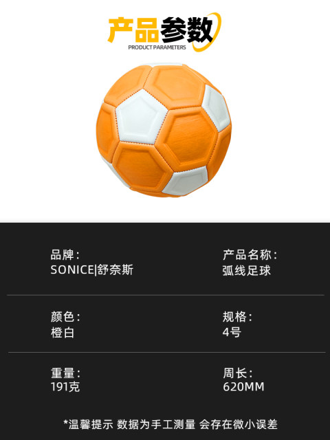 Schoenais arc magic football elevator ball swing curve ball leaf ball No. 5 ball ບານເຕະເດັກນ້ອຍ ເບີ 4 ບານເຕະ