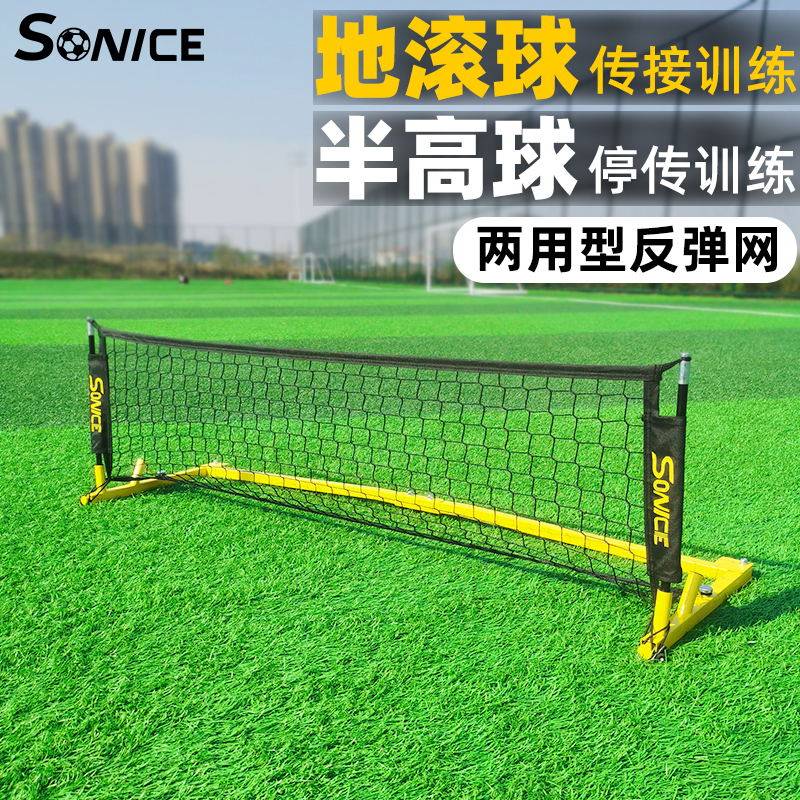 足球训练回弹网 SO NICE品牌两用型反弹网板 传球接球训练器材