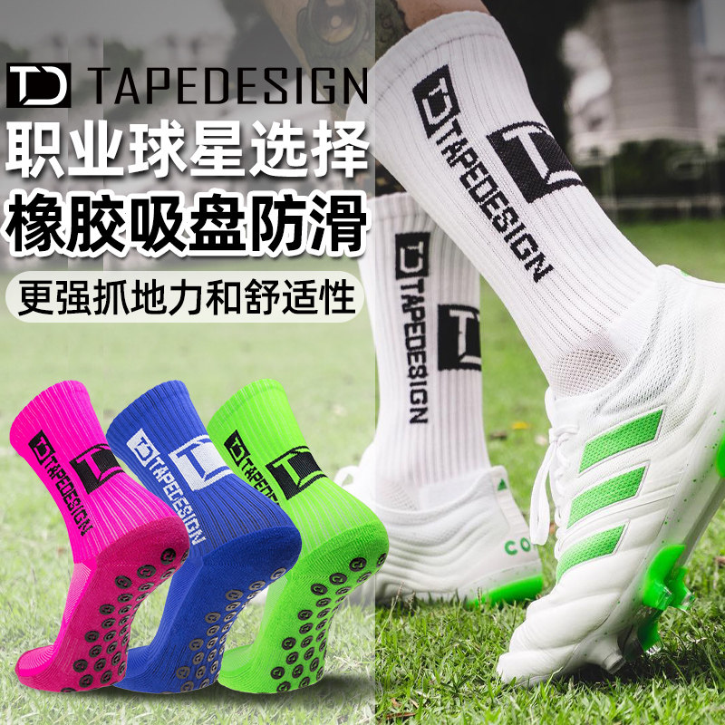 TAPEDESIGN奥地利神袜足球袜男款专业训练袜进口中筒防滑足球袜子