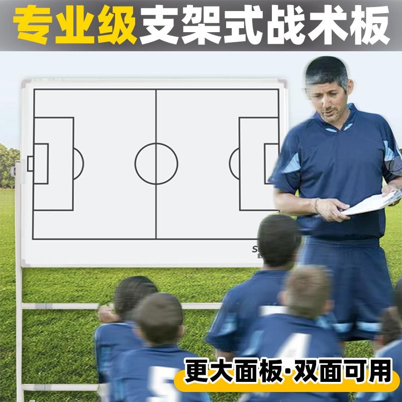 足球大号支架战术板裁判教练战术指挥演练教学专业篮球磁吸写字板