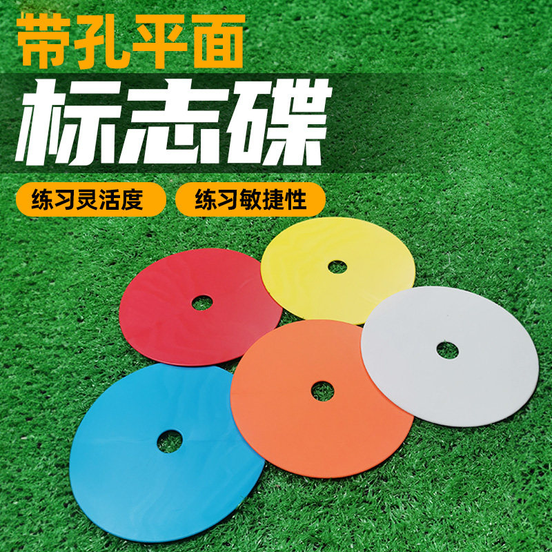 平面软标志碟圆形标志物盘障碍物加厚地标垫足球篮球辅助训练器材