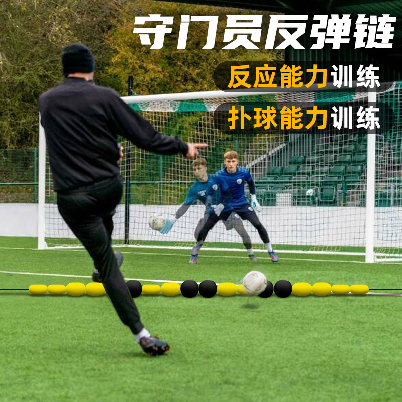 Football Training Rebound Chain, Rebound Net, Rebound Board, Goalkeeper Reaction Training, Football Training Equipment