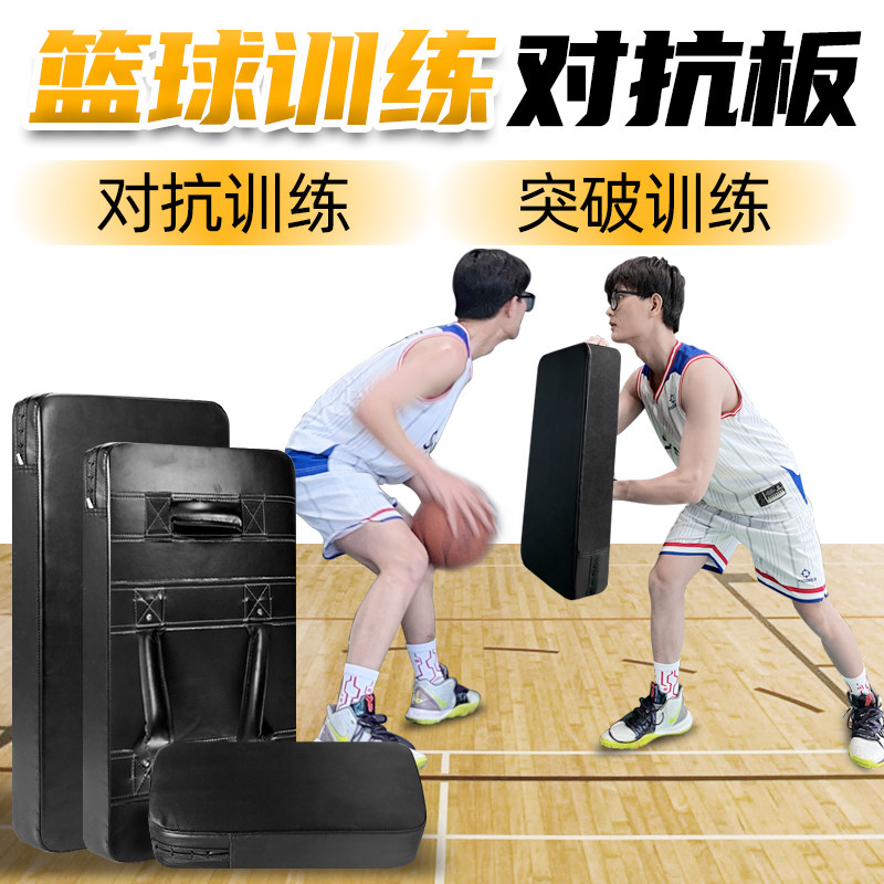 篮球对抗垫投篮控球三分球背身单打身体对抗板干扰棒训练辅助器材