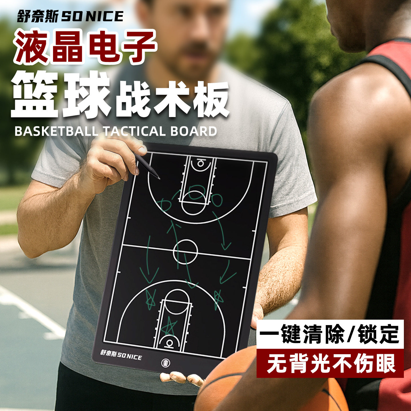 舒奈斯专业电子篮球足球战术板青训比赛技术板教练演练指挥笔记本