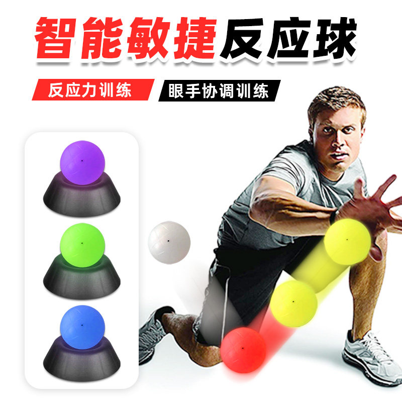 舒奈斯反应训练灯反应球敏捷性手眼协调训练足球篮球训练辅助器材