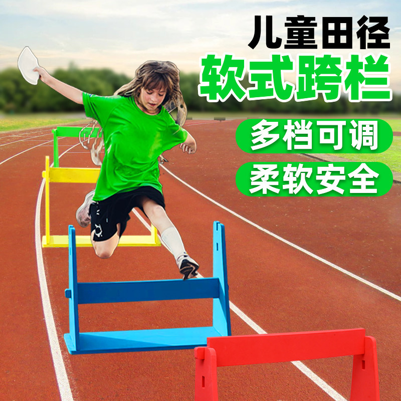 中小学生软式跨栏架幼儿园软式练习跨栏儿童可调节体能训练跨栏架