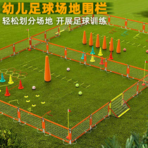 Field game field guardrail paddling football cage fence kindergarten isolation primary school fence equipment football field