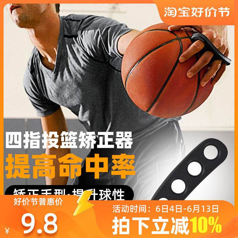 Basketball shooting posture hand corrector sharpshooter three-pointer to improve the hit rate to correct shooting hand equipment