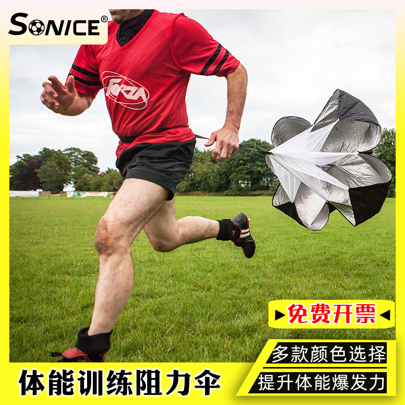 Resistance umbrella Track and field training Running resistance umbrella Children's swimming speed umbrella Training equipment Resistance umbrella Explosive power