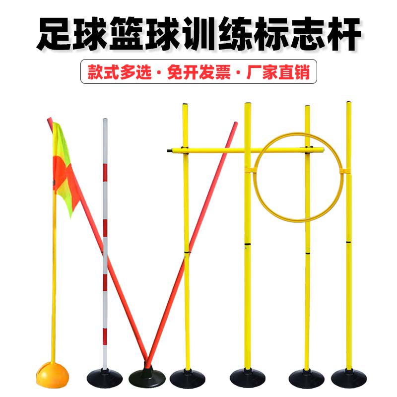 足球绕杆标志杆中考体育篮球绕杆加粗角旗障碍杆三孔跑标志杆足球