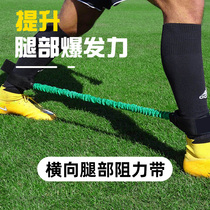 Football Basketball Résistance horizontale Formation à lAnkle Joint Leg Lower Limb Force Acceleration Jump High Lift Leg Elastic Rope