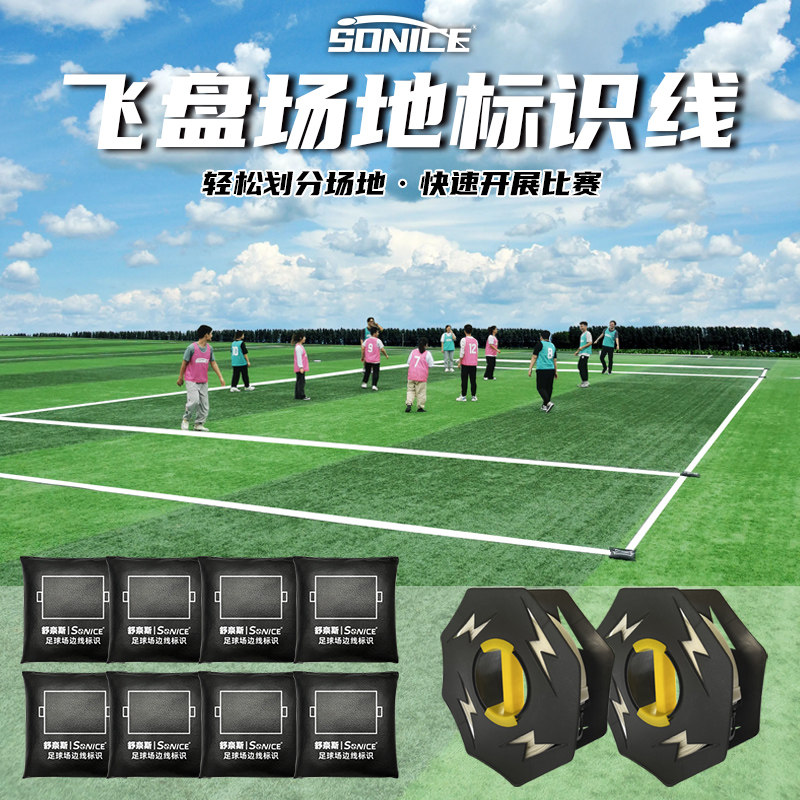 极限飞盘运动比赛训练躲避盘场地区域划分标记界外线标识训练器材