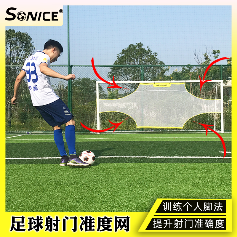 Football shooting net Pai Diyin Children's shooting target net cloth Free kick accurate shooting football training equipment