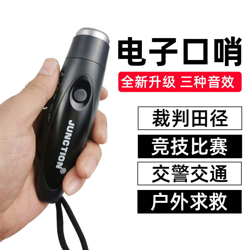 Electronic whistle High decibel high volume soccer basketball game referee conductor training pigeons conduct high pitch whistle