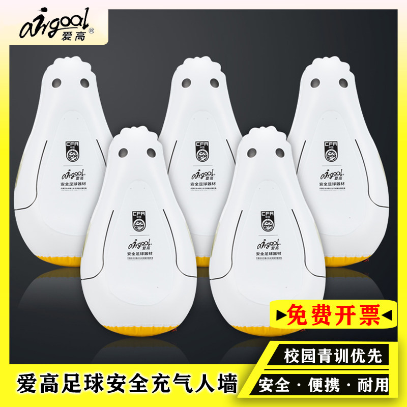 airgoal爱高足球充气人墙儿童任意球训练模拟专业迷你障碍人形墙