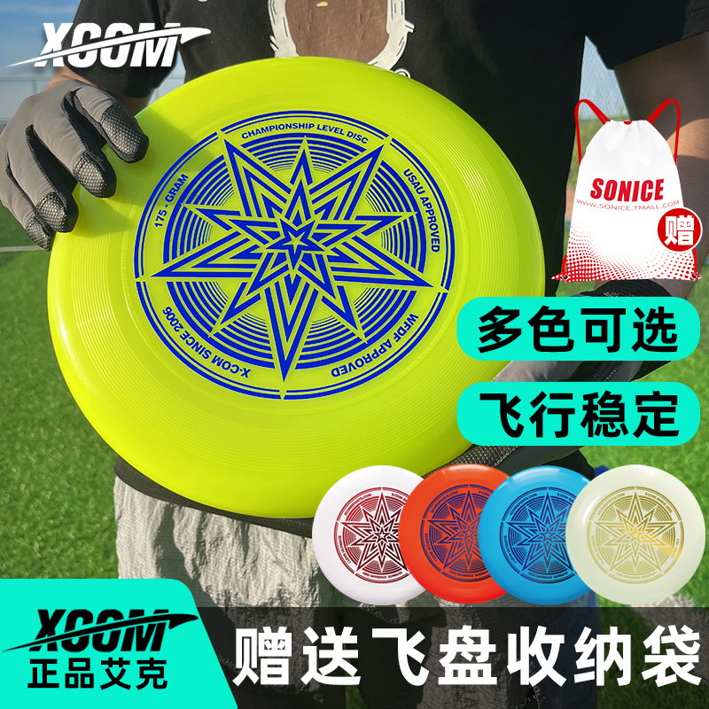 Ike XCOM Competition Grade 175g Ultimate Frisbee Dazzling Star Style Rotary Luminous Frisbee Outdoor Sports Fitness Customization