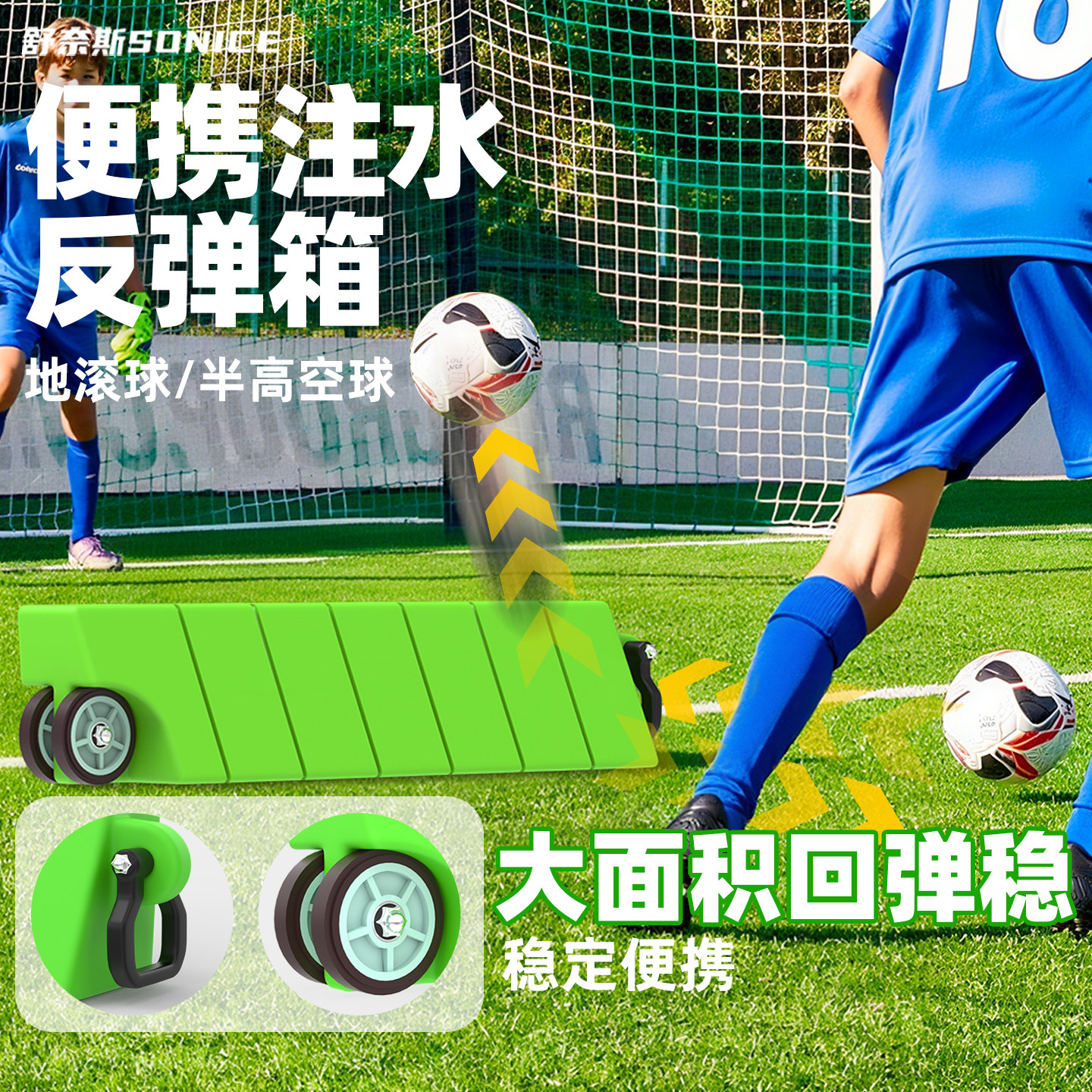舒奈斯足球训练器材回弹板传球挡板反弹板足球训练辅助器材装备