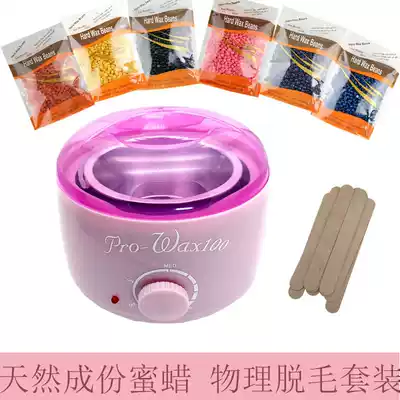 Artifact hair removal beeswax bean men and women full body Private Beard lip hair face tear-type hot wax hair remover cream set