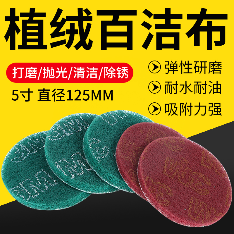 3M flocking scouring pad 4 inches 5 inches industrial polishing rust removal grinding sheet round back velvet red and green emery cleaning cloth