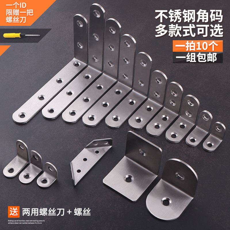 Stainless steel angle code reinforced angle iron triangle bracket 90 degree right angle l-type fixing piece furniture connector laminate drag