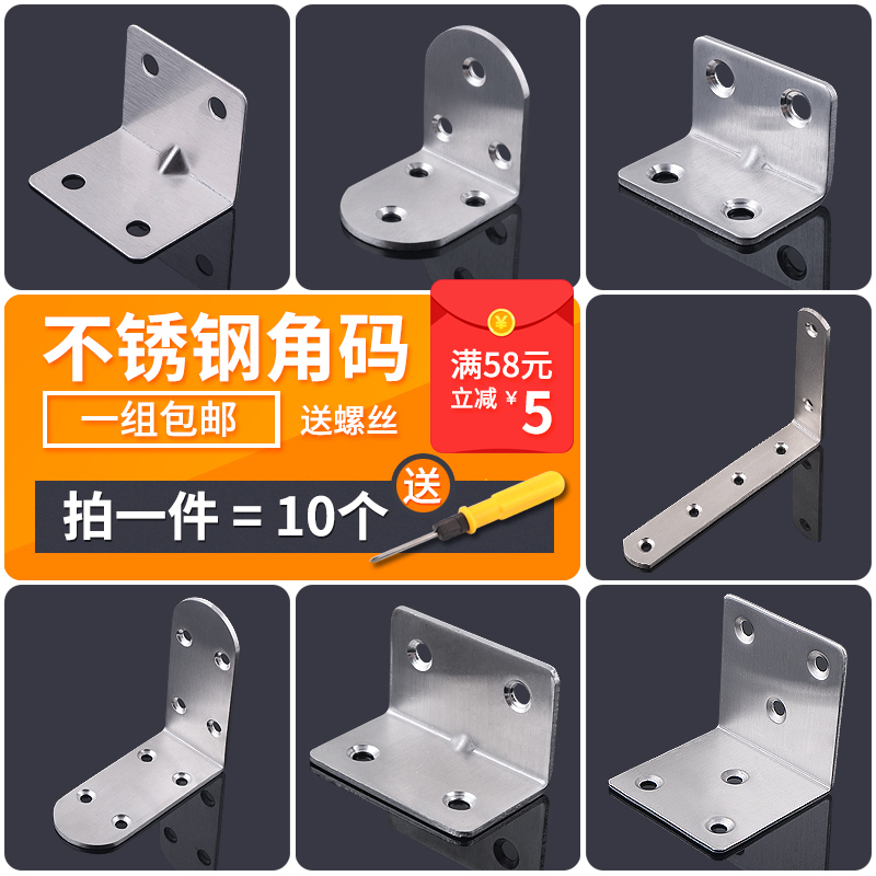 Stainless Steel Corner Yard 90-degree Angle Fixed Angle Iron L Type Bracket Triangle Iron Laminate furniture Furniture Accessories accessories