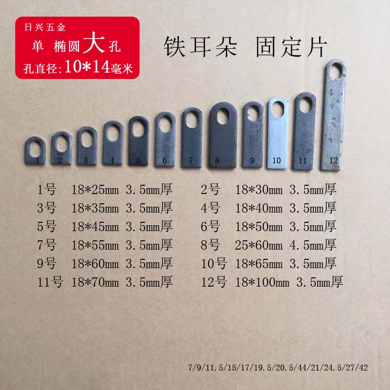 Waist-shaped oval hole iron ear welding fixed piece billboard playing expansion screw installation adjustable long hole
