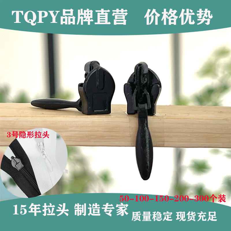 Nantai Yongsheng Tqpy Invisible No. 3 Nylon Zipper Puller for Skirts and Pants, Anti-Slip Quality Pillow Small Zipper Puller Nantai Yongsheng Tqpy Invisible No. 3 Nylon Zipper Puller for Skirts and Pants, Anti-Slip Quality Pillow Small Zipper Puller