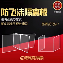 Plexiglass dining table cross partition Acrylic school canteen partition board Anti-droplet protective epidemic partition board