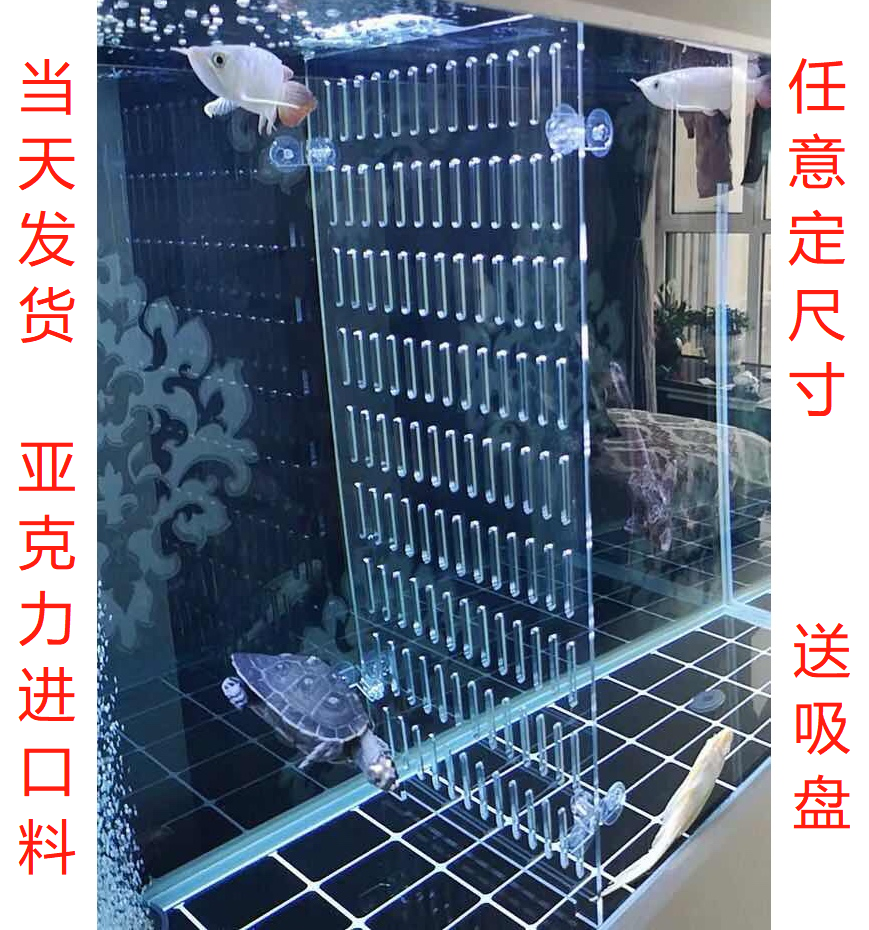 Acrylic aquarium fish tank separator transparent fish tank isolation plate small fry separator separating partition mesh bezel