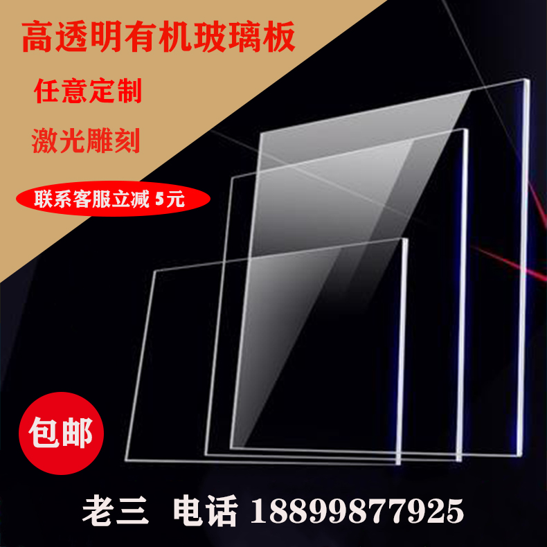 Set made acrylic plate transparent organic glass plate plastic plate machined cutting engraving black plate 1 2 3 5MM