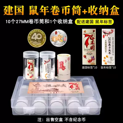 Year of the Cow and rat, National Day of the Founding of the People's Republic of China commemorative coin cylinder storage collection box 10 yuan high-speed rail reform coin protection barrel roll coin cylinder