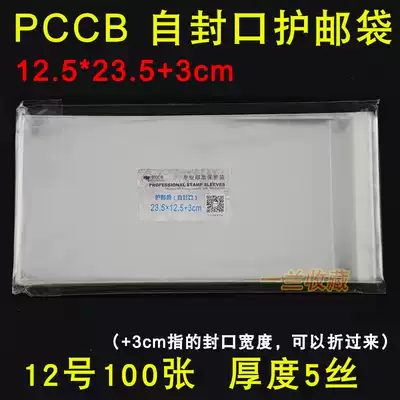 PCCB No 12 Self-sealing stamp first Day cover Protective bag Protective pouch 12 5*23 5 3cm 5c thick 100 pcs
