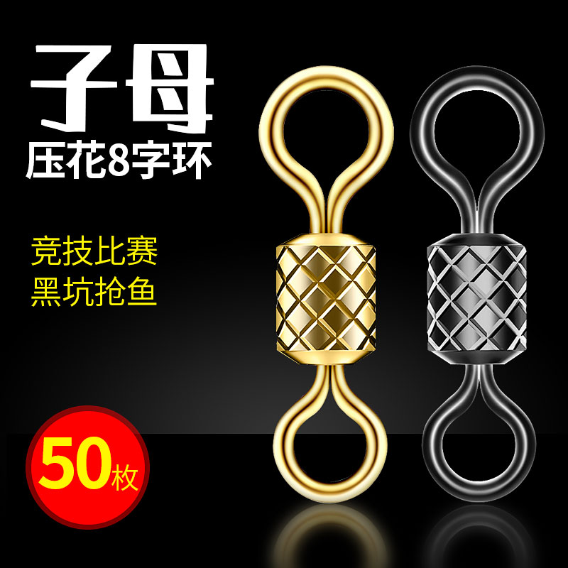 Primary-secondary 8-word ring quick connector competitive embossing eight-word ring super-pull high-speed bulk fishing accessories