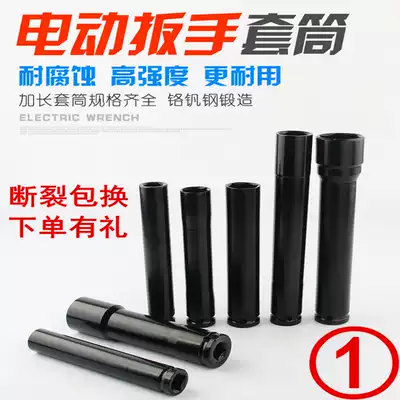 Longer electric screwdriver sleeve plate long 21 mobile phone battery 14mm board 24 gloves 27 barrel hollow sleeve simple sleeve head
